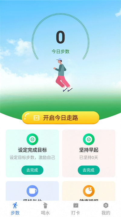 跑步寻宝 v1.0.1 安卓版1