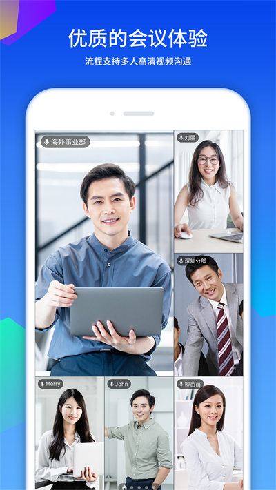 好视通云会议 v3.41.4.8 安卓版 1