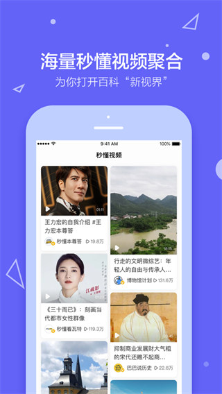 百度百科iphone版 v5.3.11 苹果手机版 0