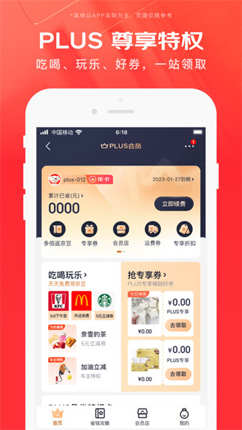 京东商城网上购物ios v12.2.4 官方iphone版 3
