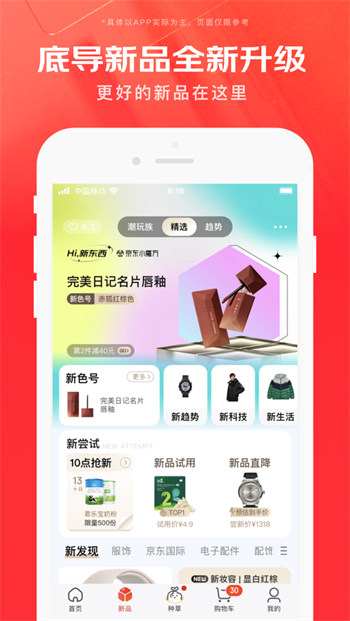 京东商城网上购物ios v12.2.4 官方iphone版 1
