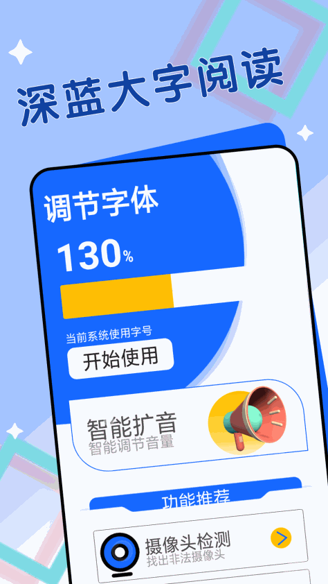 迤迤深蓝大字阅读 v1.0.0 安卓版 2