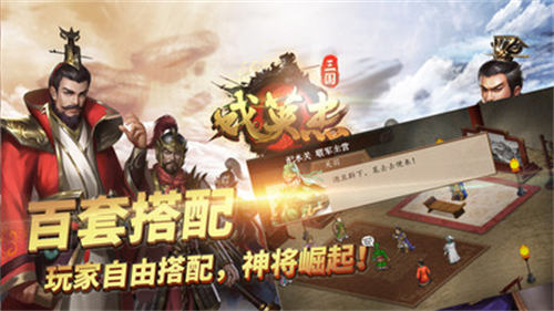 三国戏英杰传小米渠道 v6.91.2087 安卓版 3