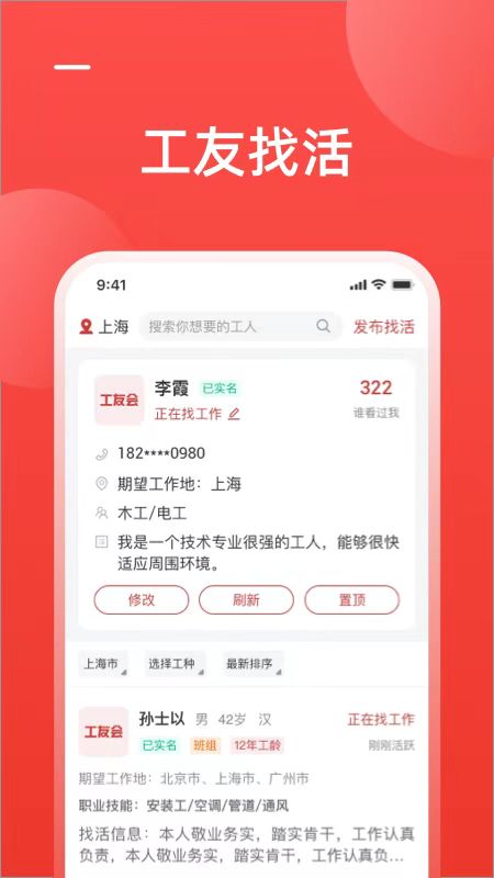 工友会官方正版 v3.8.2 安卓版 1