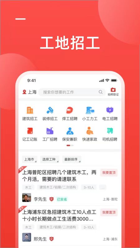 工友会官方正版 v3.8.2 安卓版 0