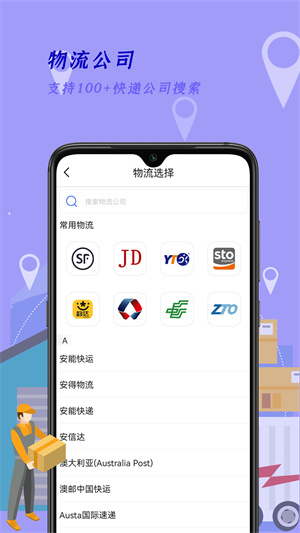 快递订单查询王 v2.1 手机版 2