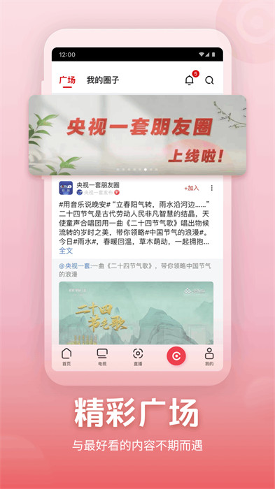 央视频直播课 v2.9.1.32900 安卓版 2