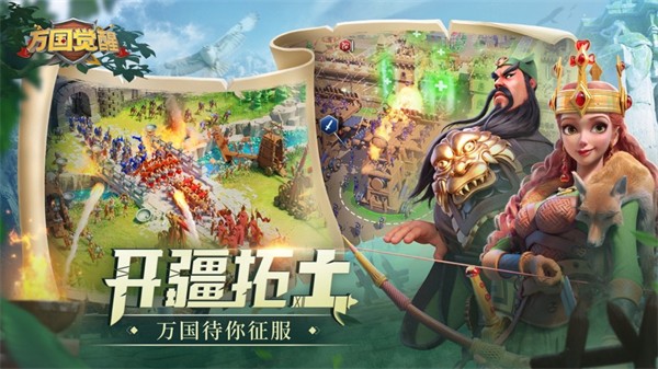 万国觉醒ios安装包 v1.0.81.17 iphone版2