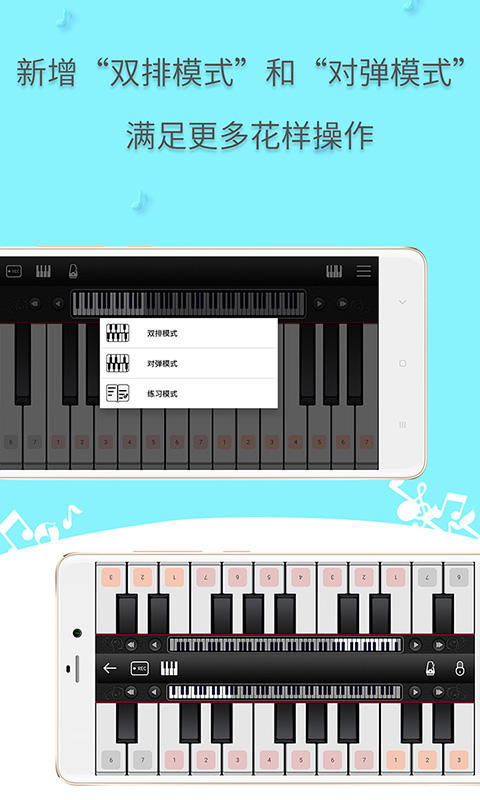 简谱钢琴手机软件 v4.3.0 安卓版 2