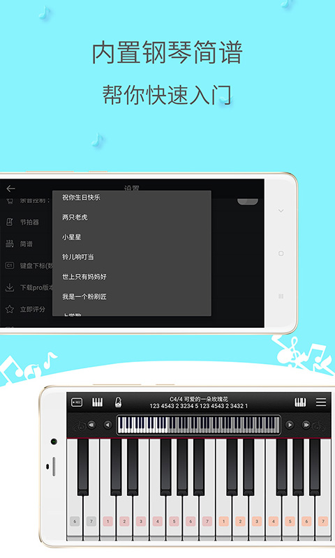 简谱钢琴手机软件 v4.3.0 安卓版 1