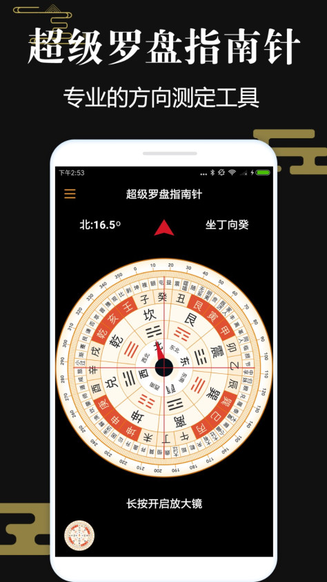 超级罗盘指南针免费版 v3.9 安卓版 3