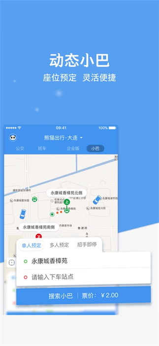 熊猫出行苹果版 v7.2.1 官方iPhone版 3