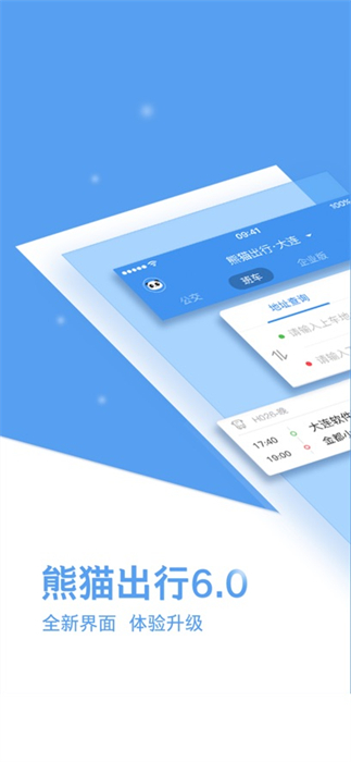熊猫出行苹果版 v7.2.2 官方iPhone版 2