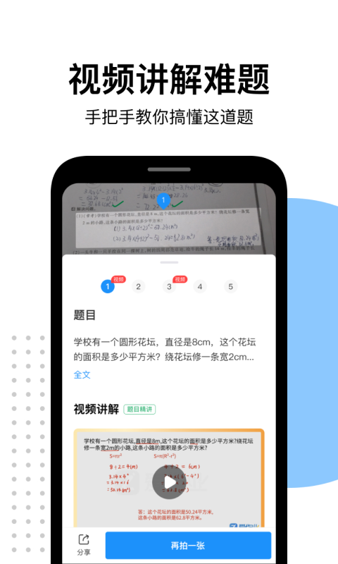 爱作业app快速批改作业 v5.0.3 安卓版 4