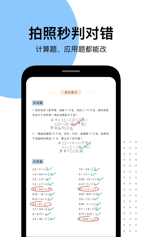 爱作业app快速批改作业 v5.0.3 安卓版 0