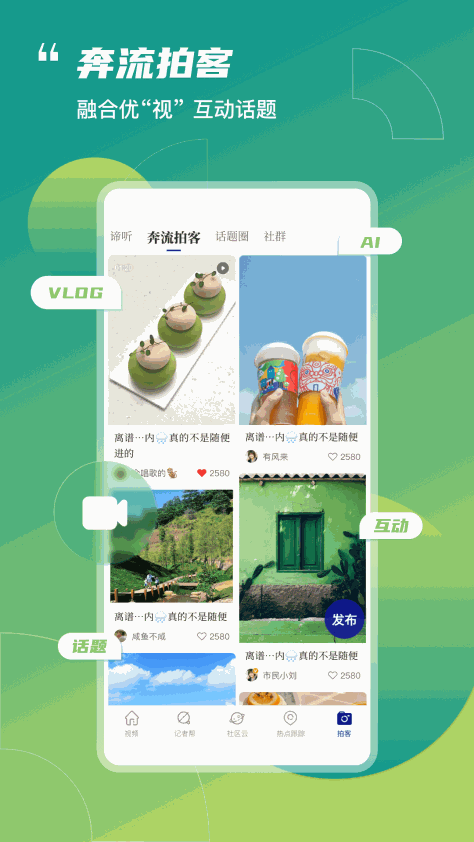 奔流新闻app v9.1.0 安卓版1