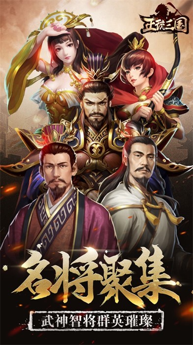 正统三国苹果版 v1.15.73 iPhone版 3