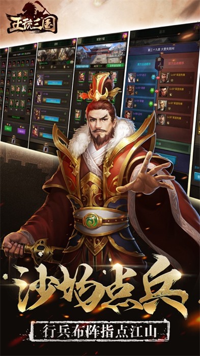 正统三国苹果版 v1.15.73 iPhone版 0