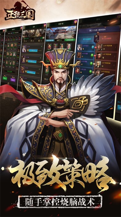 正统三国苹果版 v1.15.73 iPhone版 2