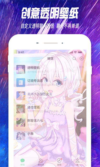 主题透明壁纸软件 v1.8.2 安卓版 1