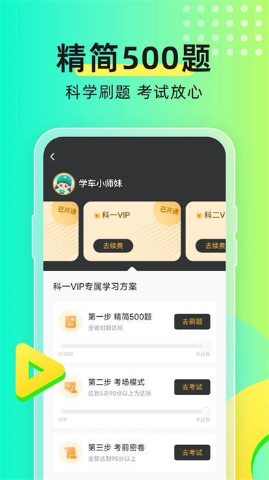 元贝驾考最新版 v10.2.2 官方安卓版 2