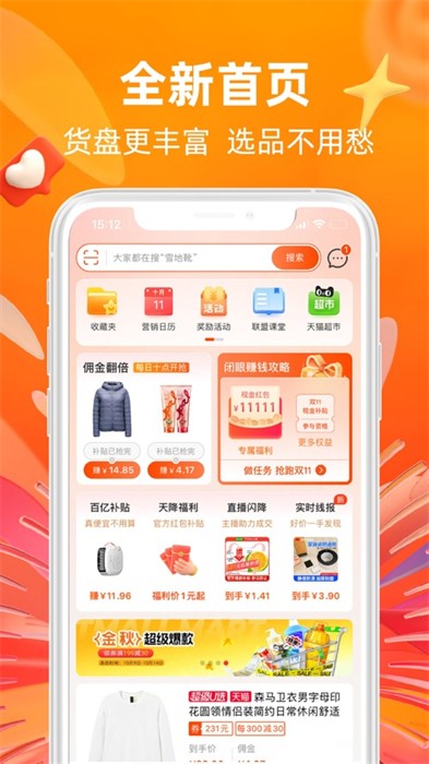 淘宝联盟ios手机客户端 v9.8.0 官方iphone版 2