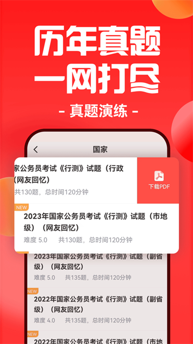 华图在线ios手机版 v7.4.051 官方ios版 3