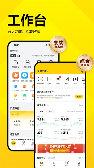 美团开店宝ios版 v9.37.100 iphone手机版 4