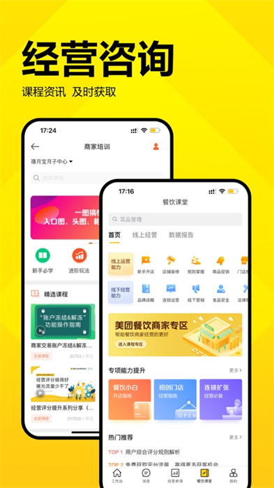 美团开店宝ios版 v9.37.100 iphone手机版 0