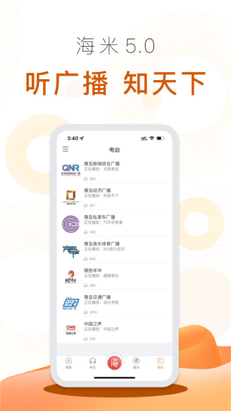 海米fm v5.6.7 官方安卓版 1