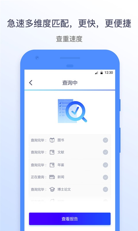 迅捷论文查重软件 v1.3.9.0 安卓版 2