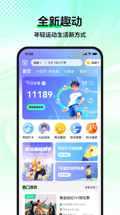 趣动will go app v3.6.5 安卓版 2