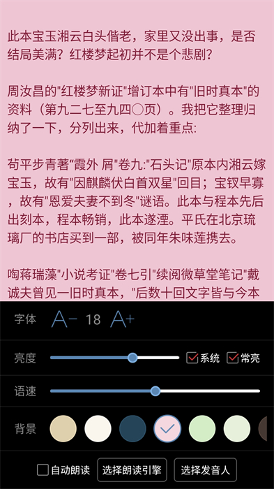 txt看小说听书软件 v4.9.16 安卓版 2