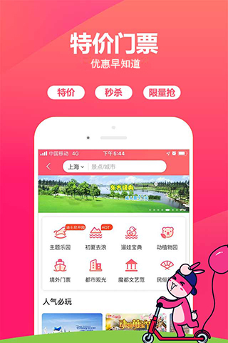 驴妈妈旅游手机客户端 v8.8.98 安卓版 2