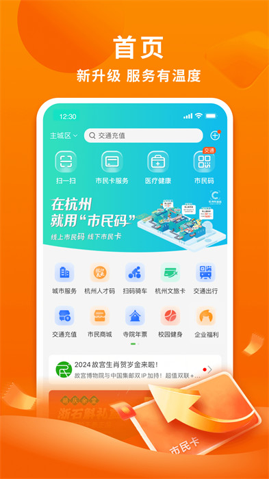 杭州市民卡app最新版本 v6.7.8 官方安卓版 0