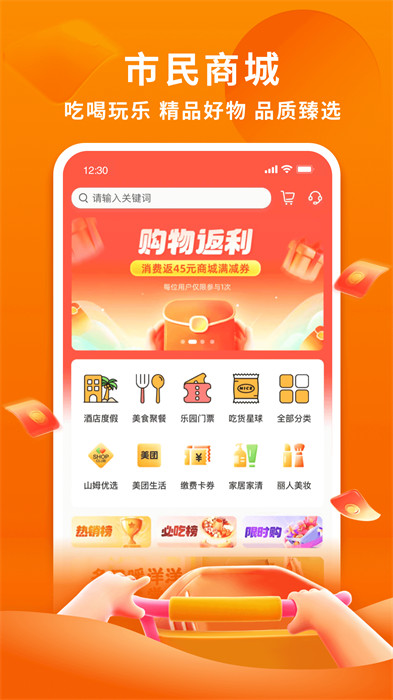 杭州市民卡app最新版本 v6.7.8 官方安卓版 1