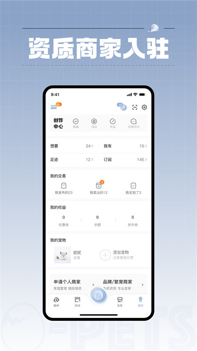 集宠区app测试版 v3.4.0 安卓版 1