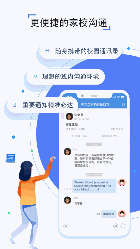 沈阳教育云平台app(人人通空间) v7.2.0 安卓登录版 3