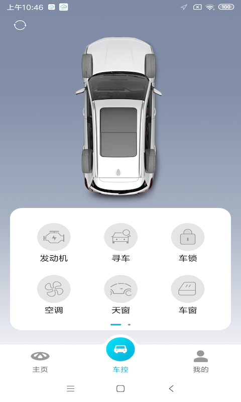 奇瑞智云互联app v2.0.017 安卓版 2