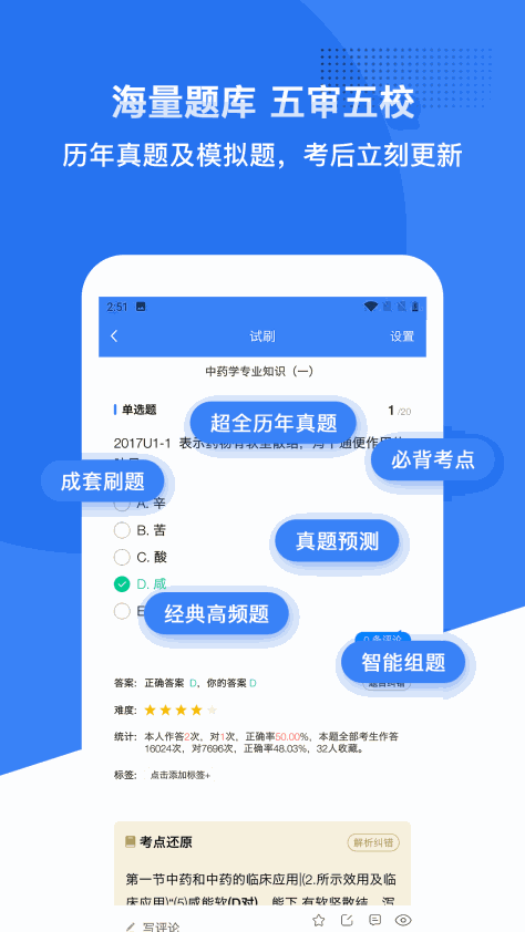 蓝基因执业药师真题免费版 v7.7.5 安卓版 4