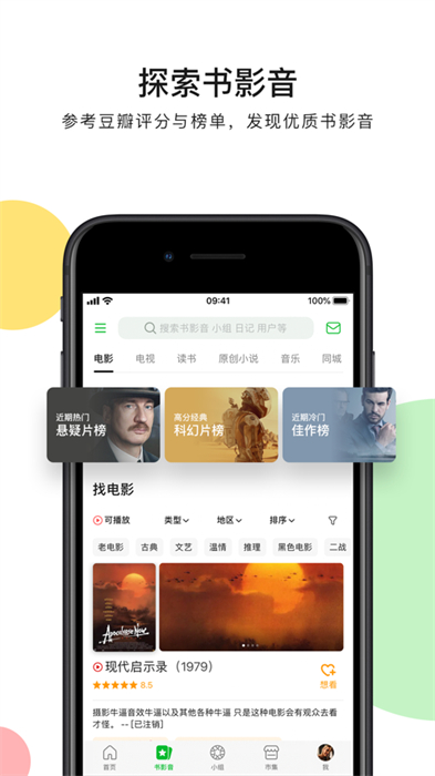 豆瓣ios安装包 v7.78.0 官方最新版 2