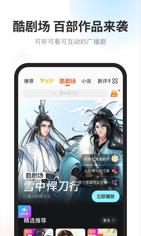 酷我畅听app v9.1.8.1 官方安卓版 1