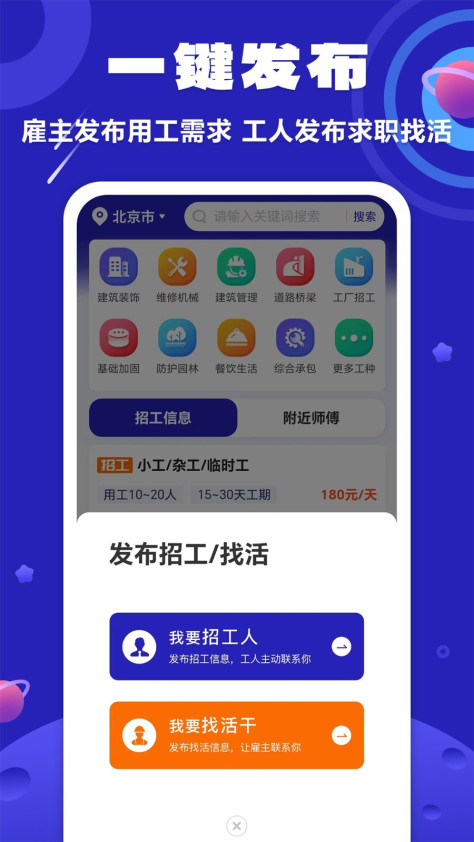 易招工(工人求职) v5.5.6 安卓版 3