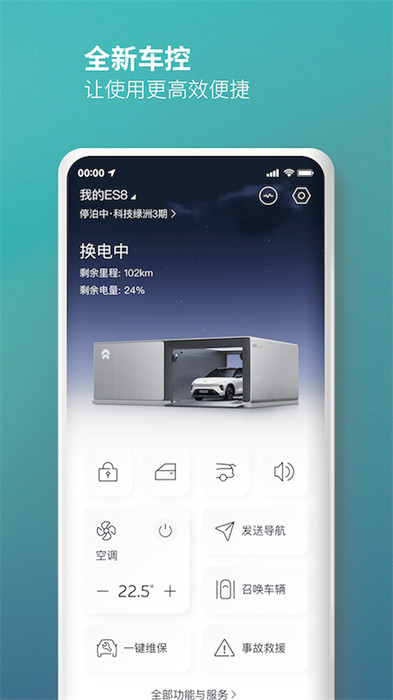 nio蔚来app v5.30.0 官方安卓版 4