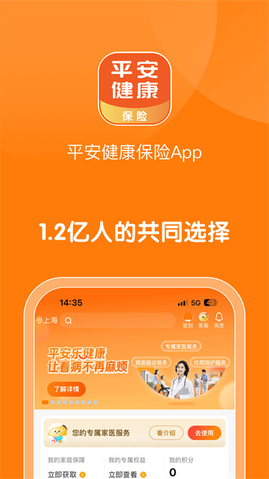 平安健康保险官方版 v4.25.0 安卓版 1