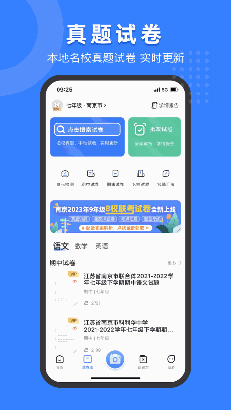 小白试卷宝 v 1.5.2 安卓版 1