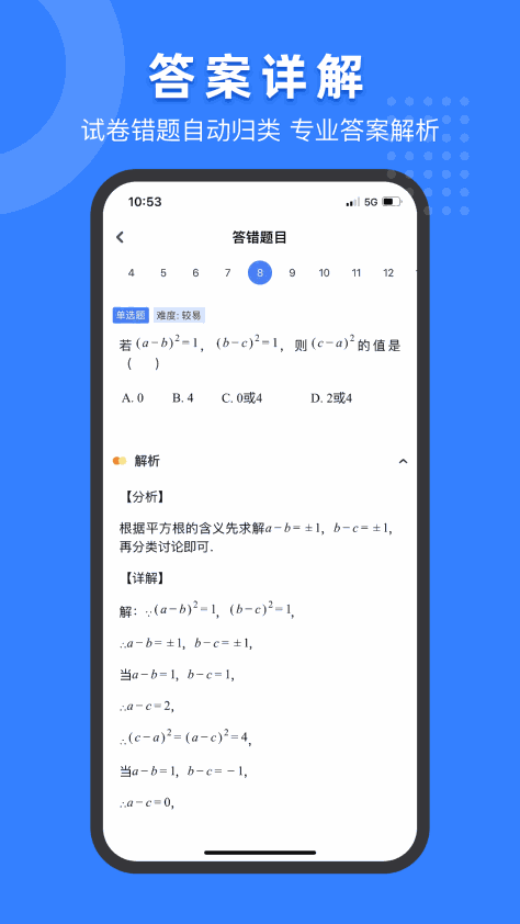 小白试卷宝 v 1.5.2 安卓版 0