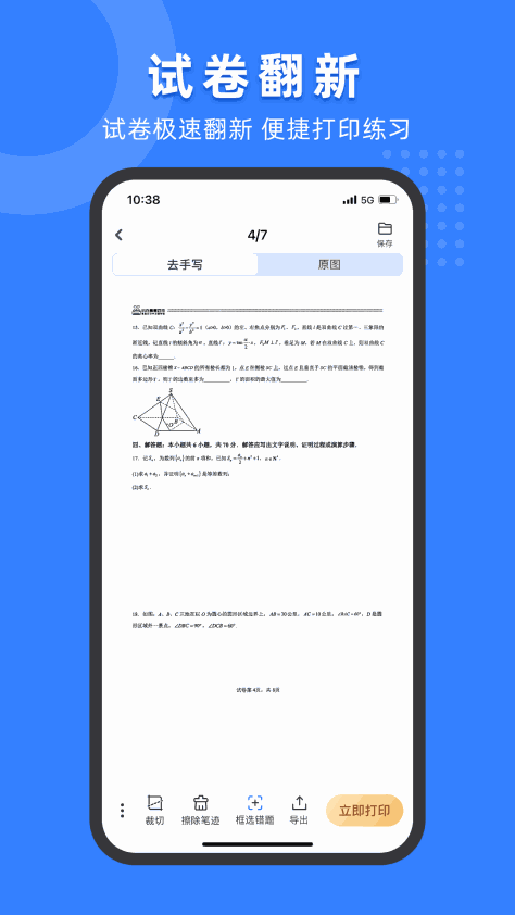 小白试卷宝 v 1.5.2 安卓版 2