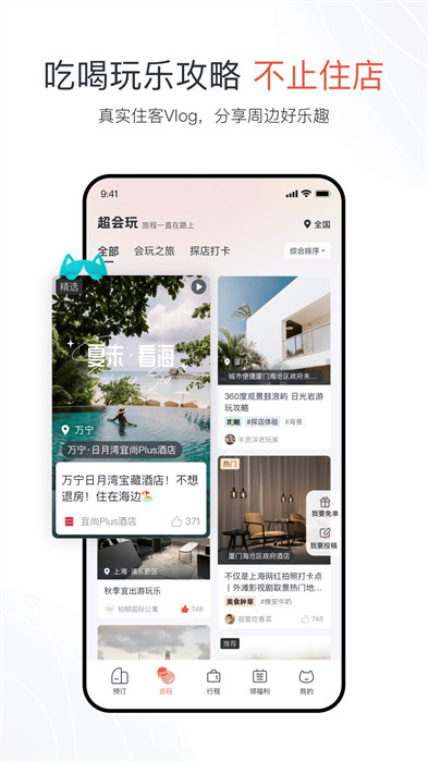 城市便捷酒店订房app(东呈会) v5.1.40 安卓版 3