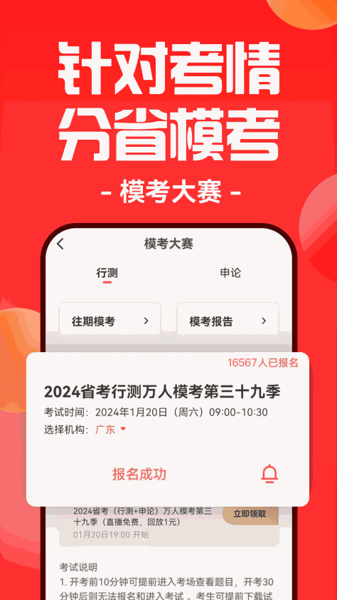 华图在线 v7.4.051 安卓版 3